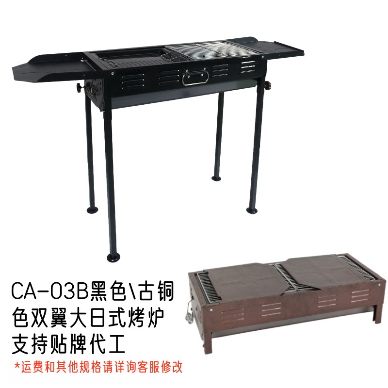 CA-03B 高級ダブルウイング大型和風バーベキューグリル