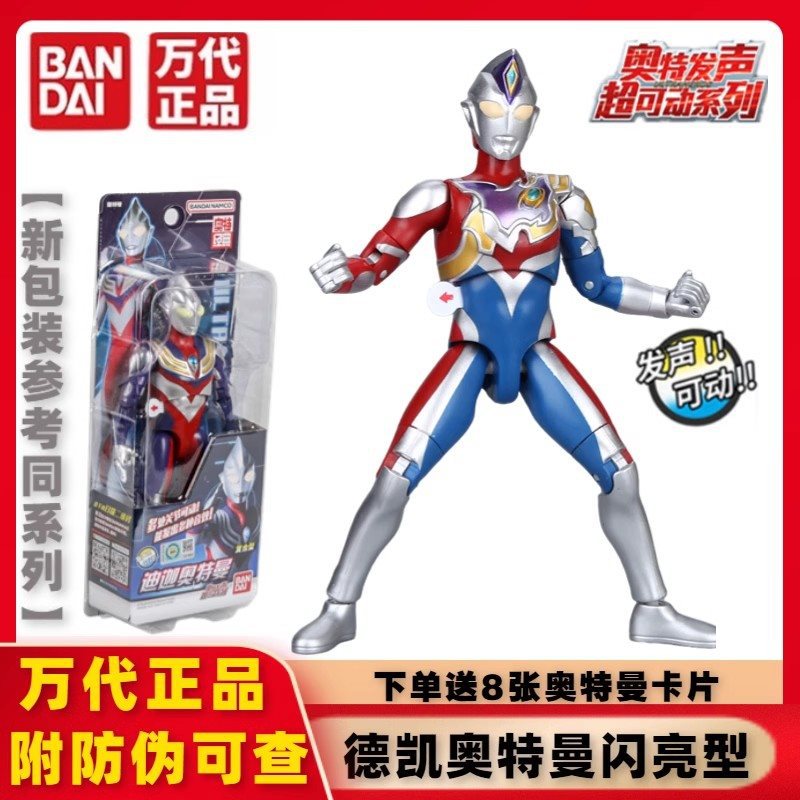 67746 ウルトラサウンドシリーズ 【デカイシャイニータイプ】 ウルトラマンカード8枚無料