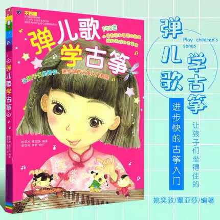 童謡を歌って古筝を学ぶ