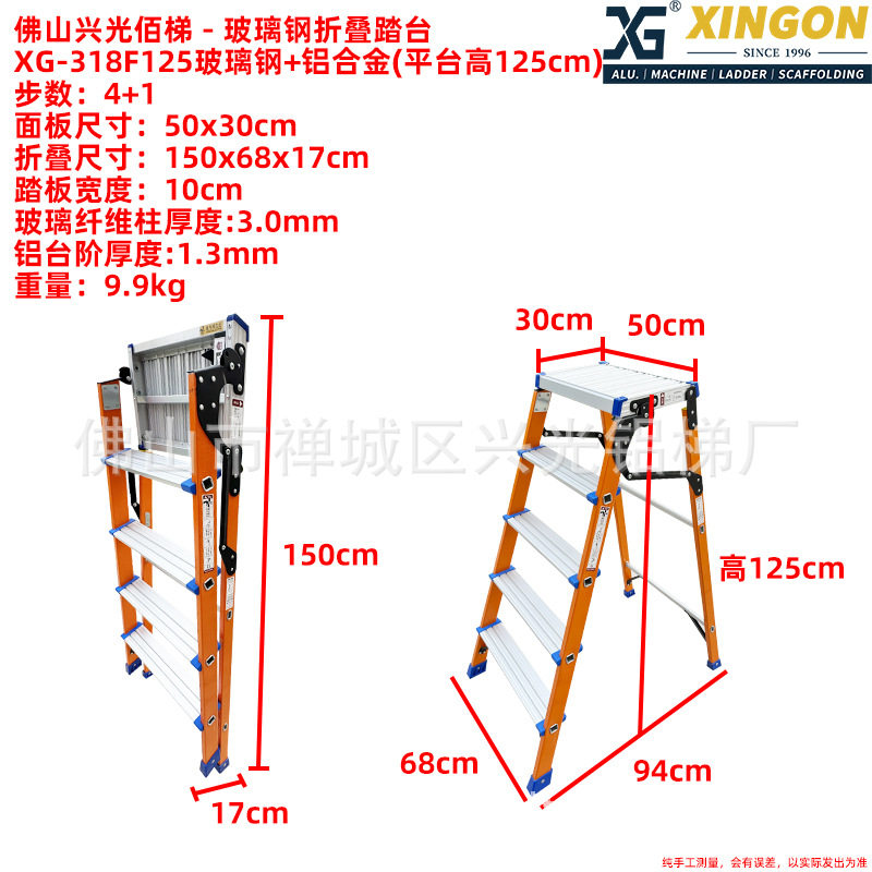 ガラス鋼のXG-318F125プラットフォームは地面から1.25メートル離れている