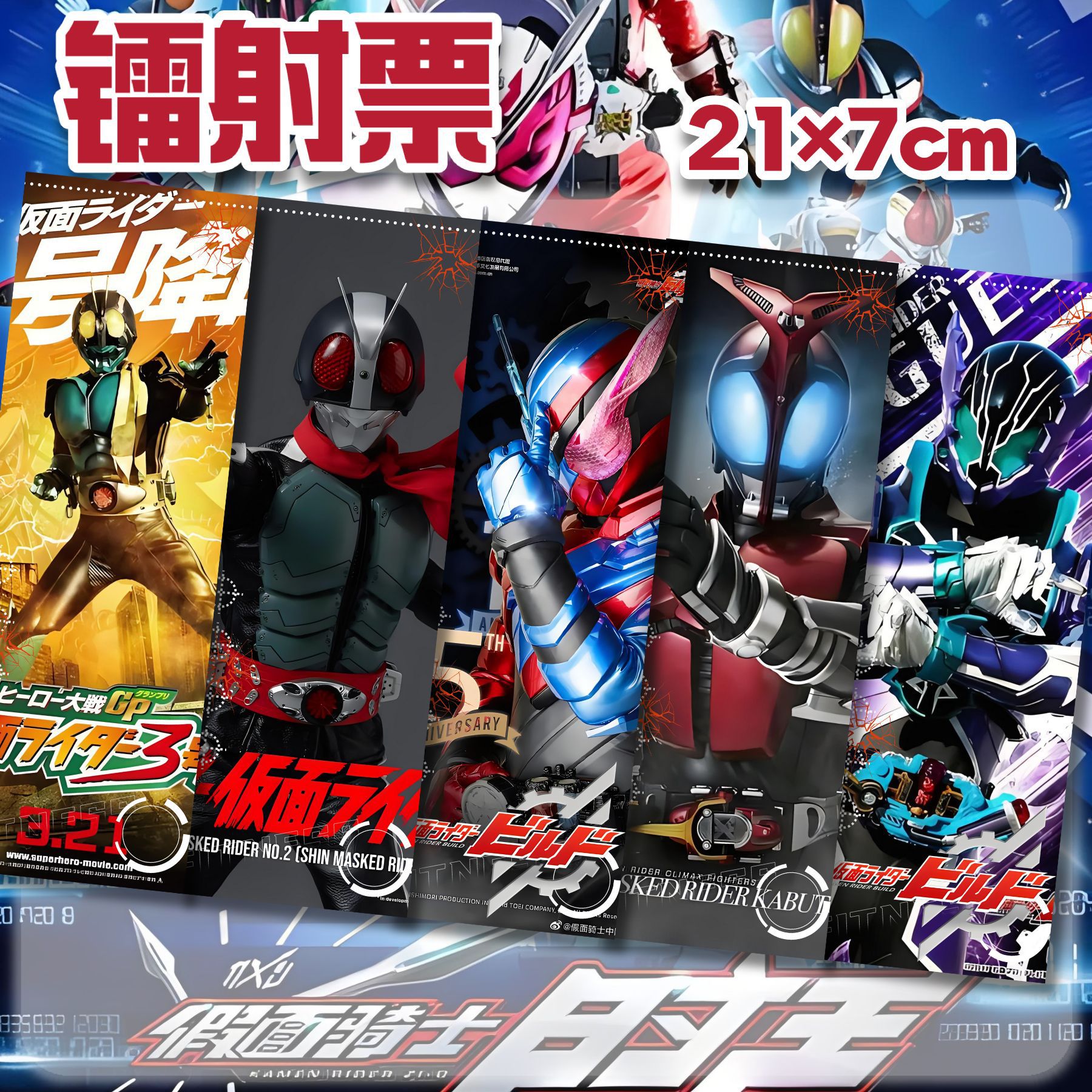 仮面ライダーレーザーチケット【混合バッチ】