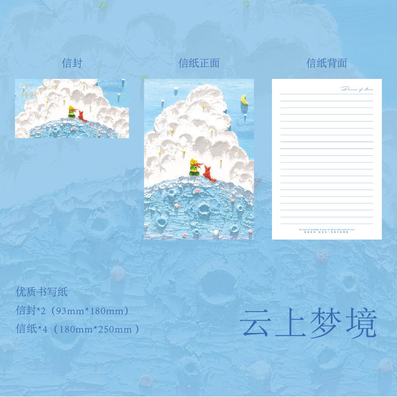 日没シリーズ-雲上の夢