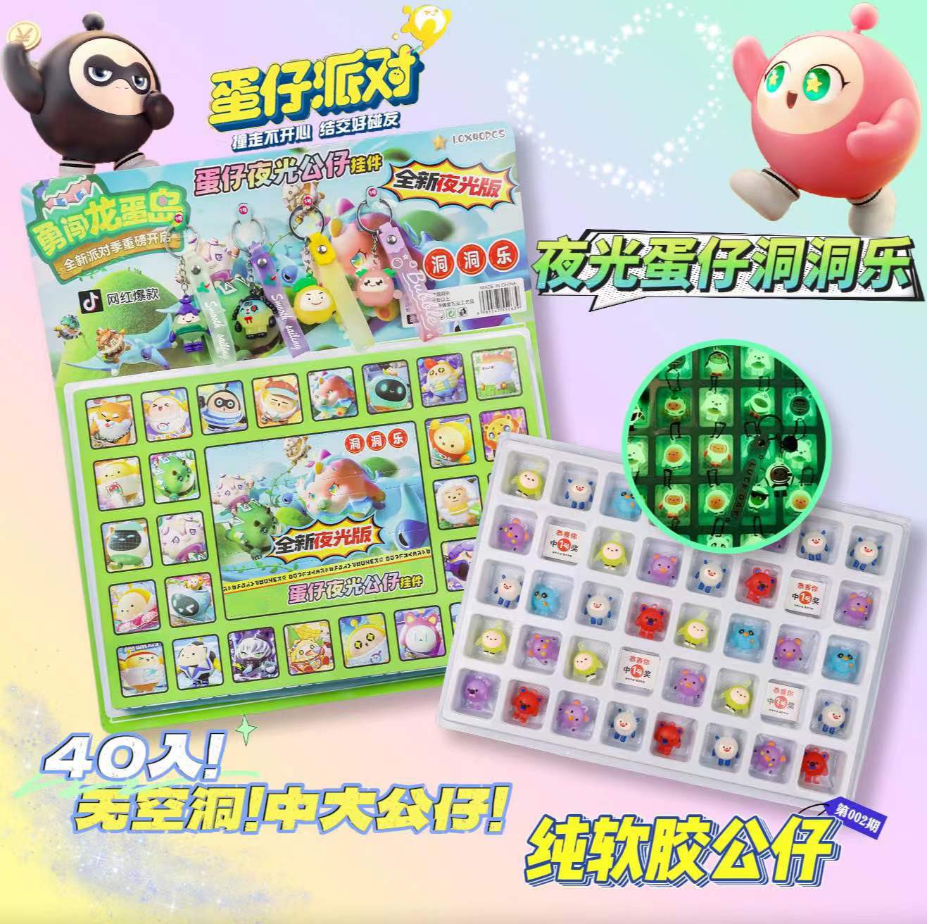 夜光卵40穴