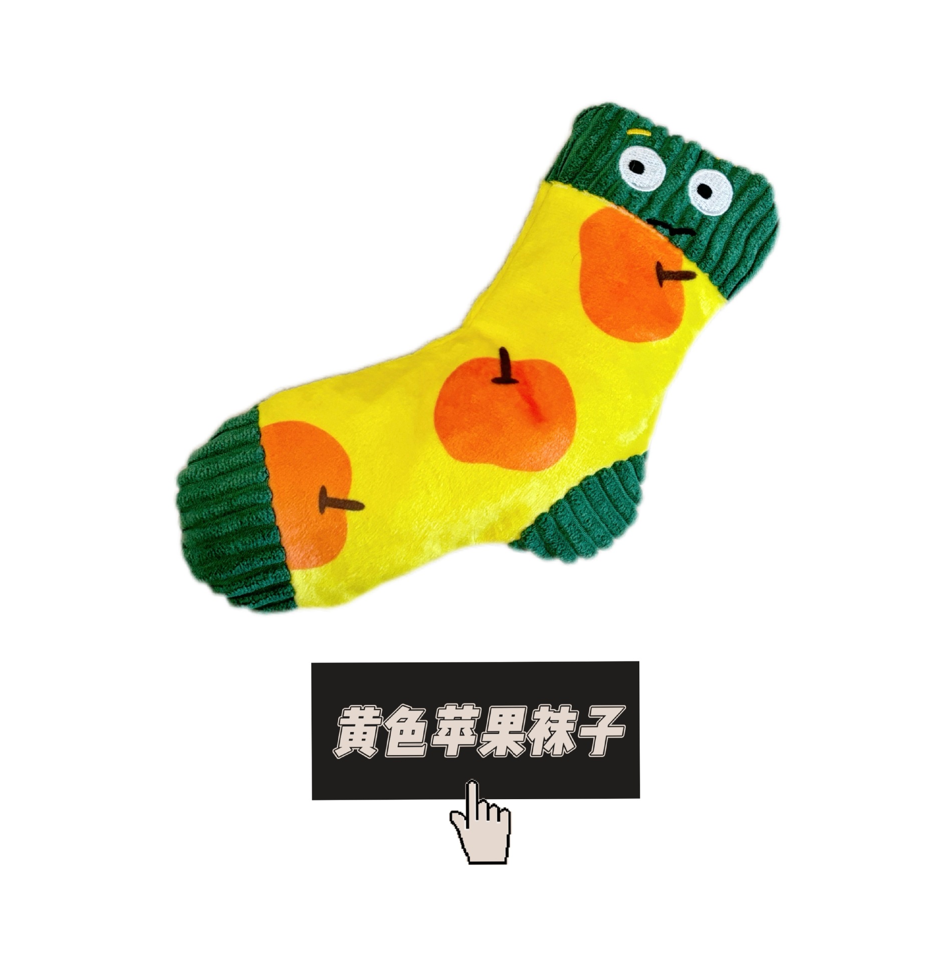 黄色いリンゴの靴下