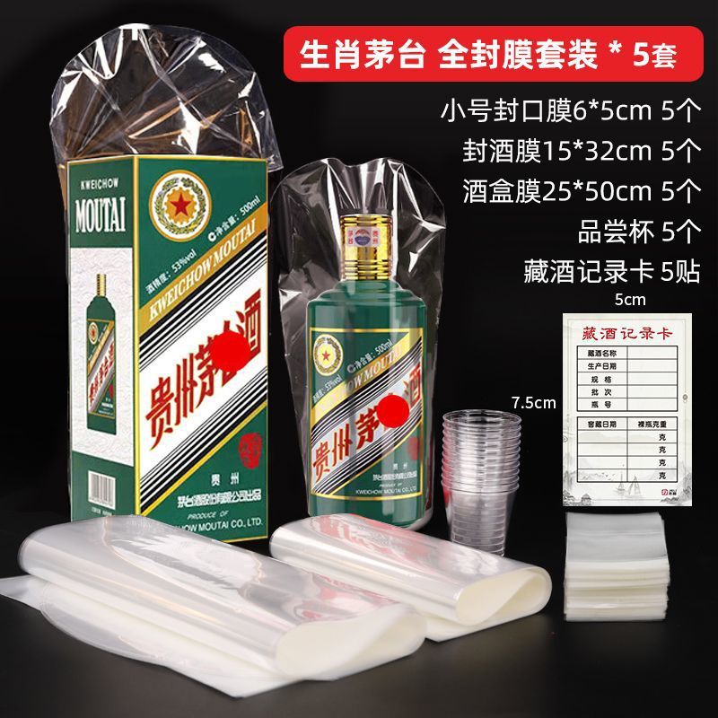 茅台生肖【全封膜セット】5セット (チベット酒を送る
