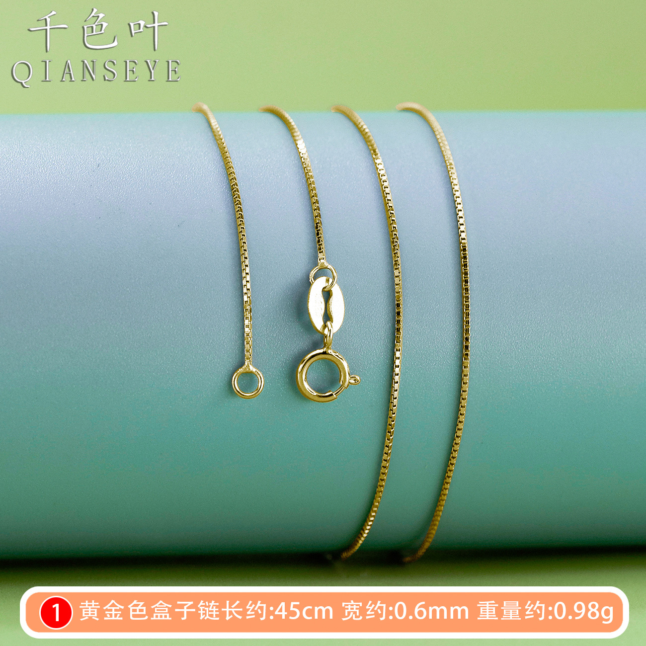 ボックスチェーン黄金色幅0.6mm约1g