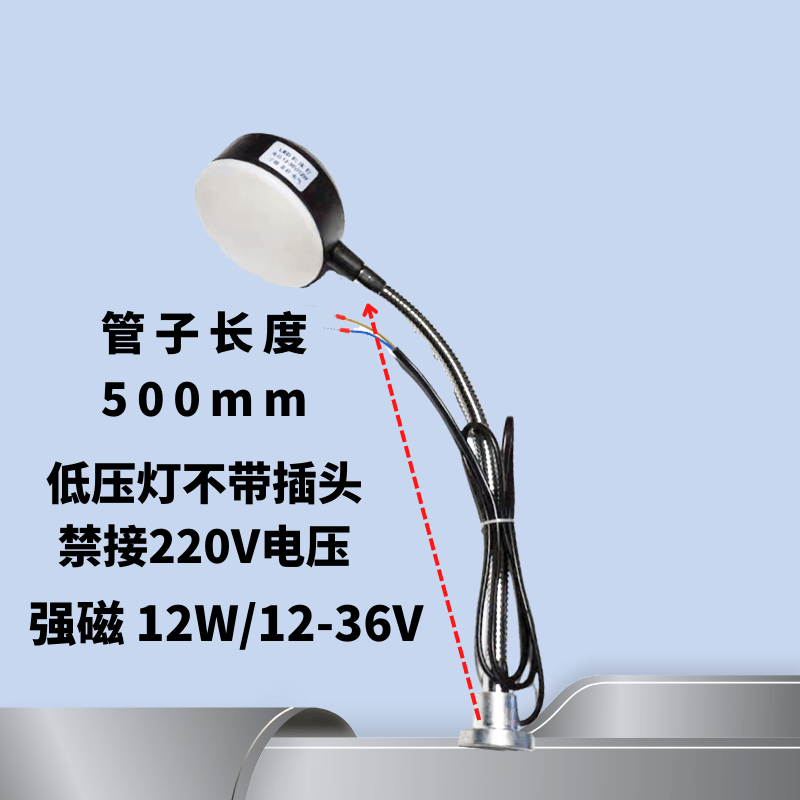 強力マグネット12-36V チューブ長500mm/12W