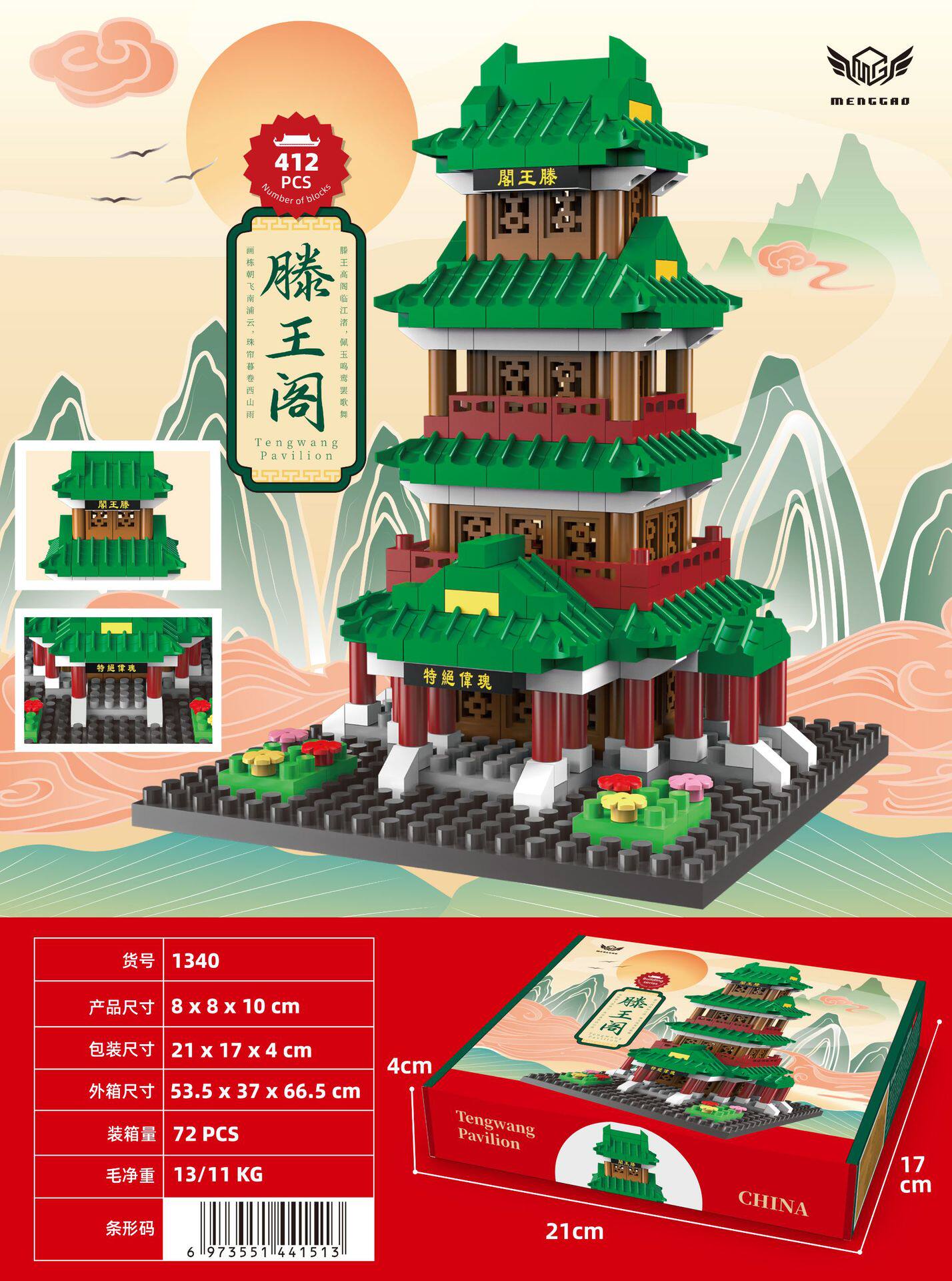 滕王閣412枚の積み木【カラーボックス】