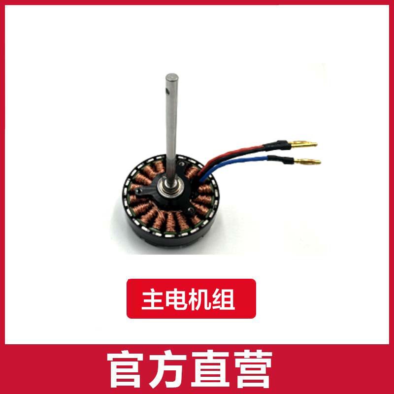 メインモーターセット