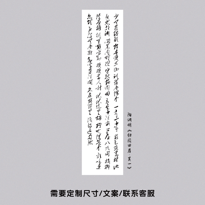 陶淵明『庭田居への帰還・その一』