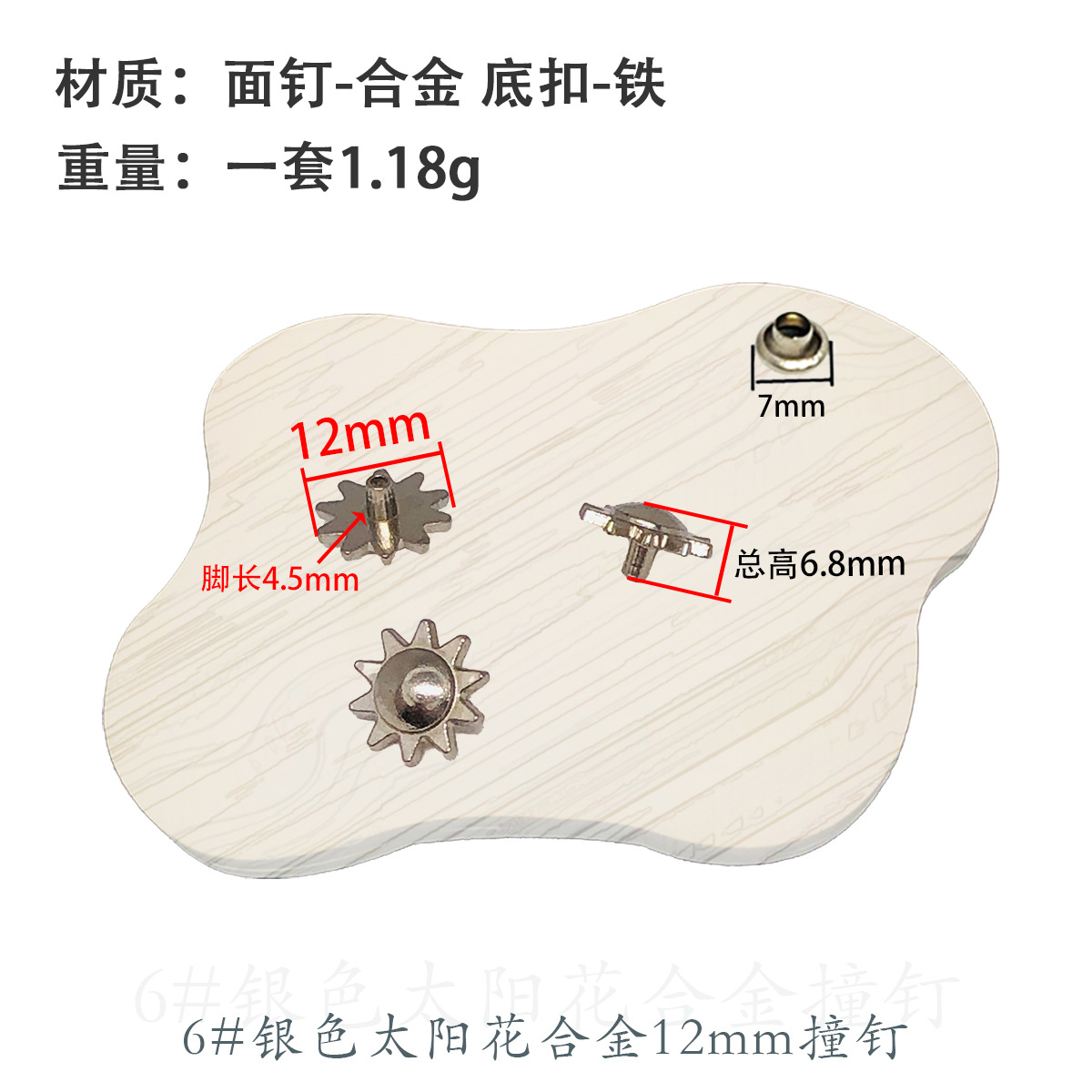 6 # 銀色12mm合金衝突釘 (7mmカバー付き)