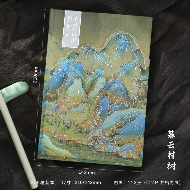 【千里の山と川】暮雲村の木々