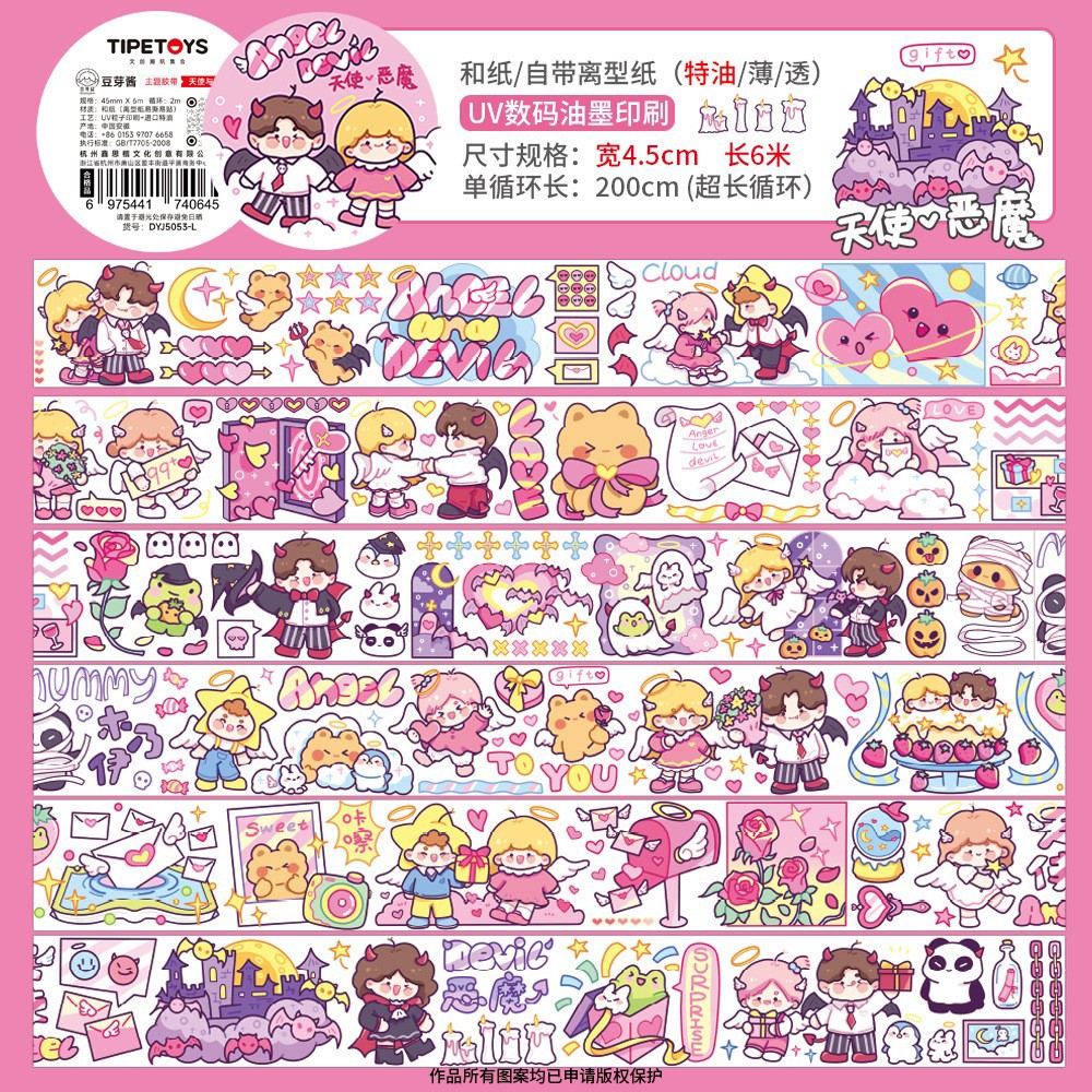 第6m巻【天使と悪魔】