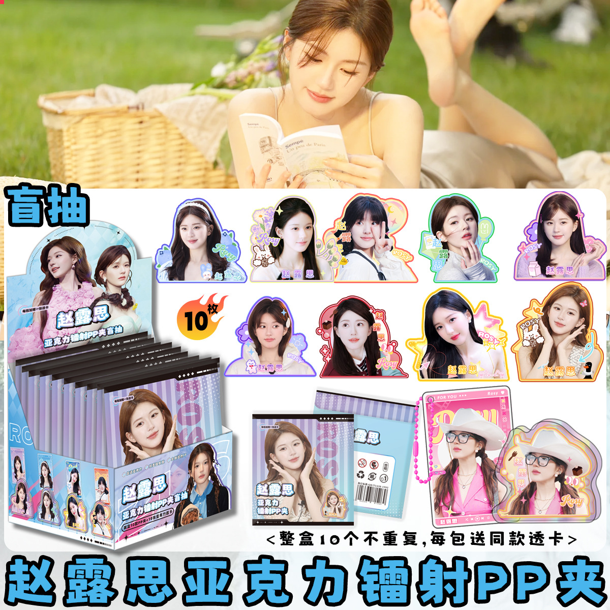 Zhao Lusi-pp クリップ ブラインド ボックス