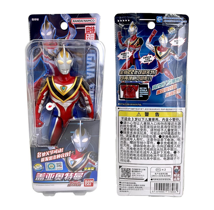 サウンド超可動シリーズ ウルトラマンガイア エクストリーム 67756