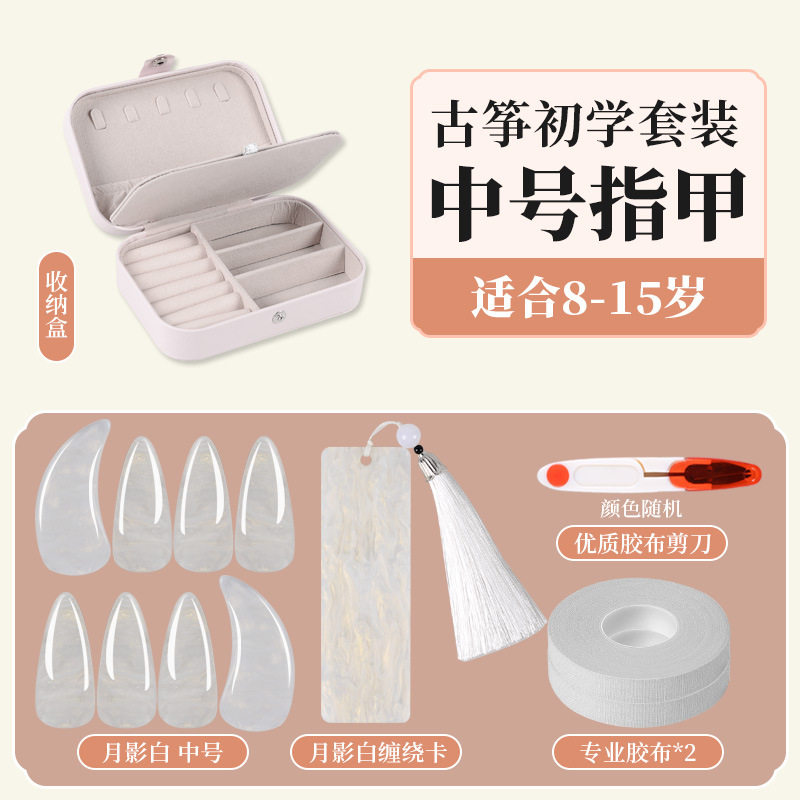 月影白セット【爪中号】