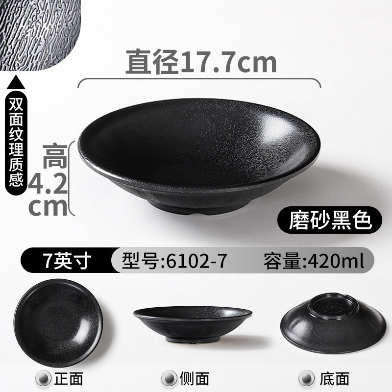 6102-7 フロストブラック- 7inch 小ボウル