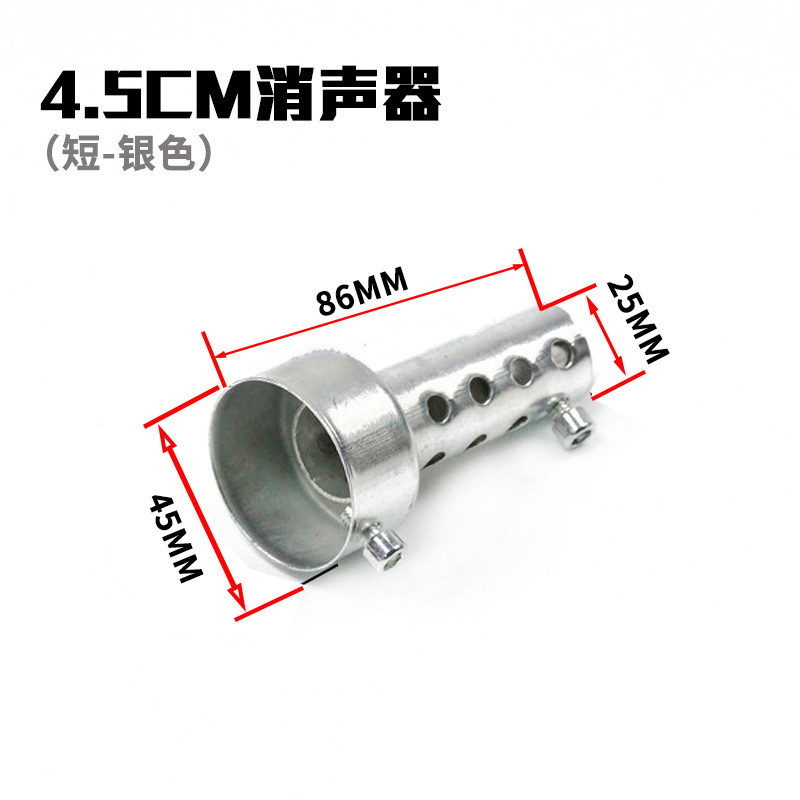 4.5cmマフラー-シルバー-ショート