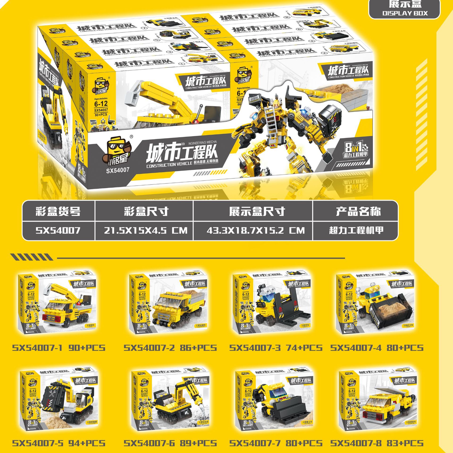 超力工程の機甲 (8箱をたたいて合体できます)