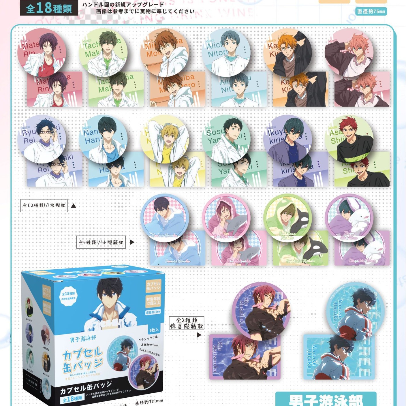 エルバンフリーメンズ水泳部（6枚+カード）