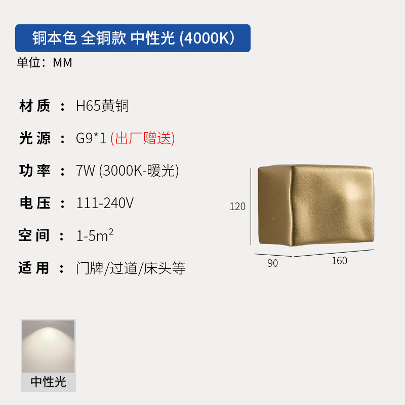 屋内モデル - フルカッパーモデル - 銅色、ニュートラルライト