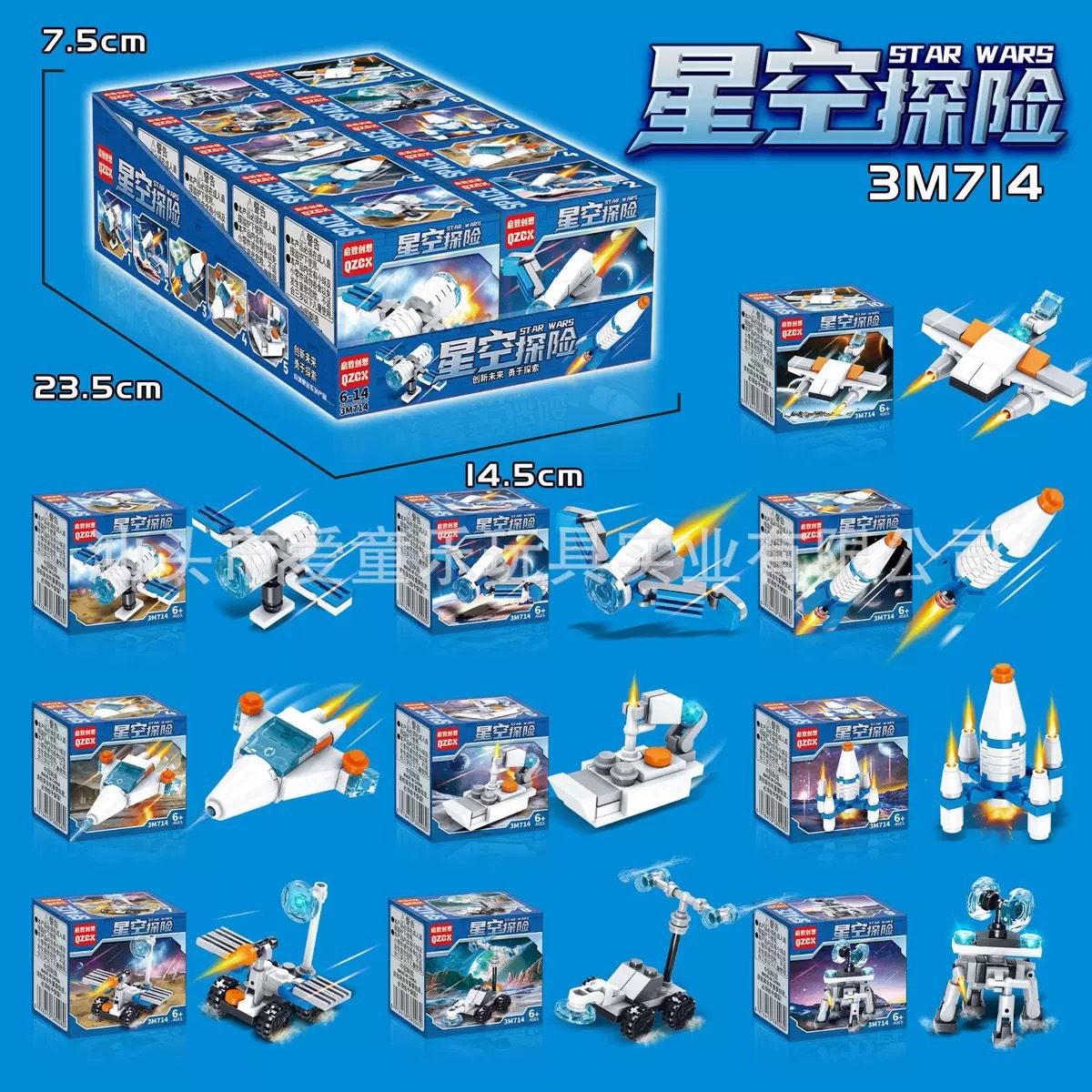 3m 714宇宙船ロケット