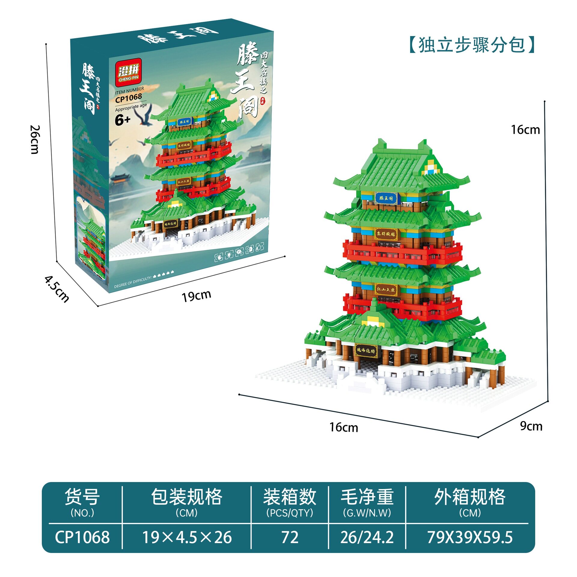 滕王閣1320pcs【カラーボックス】