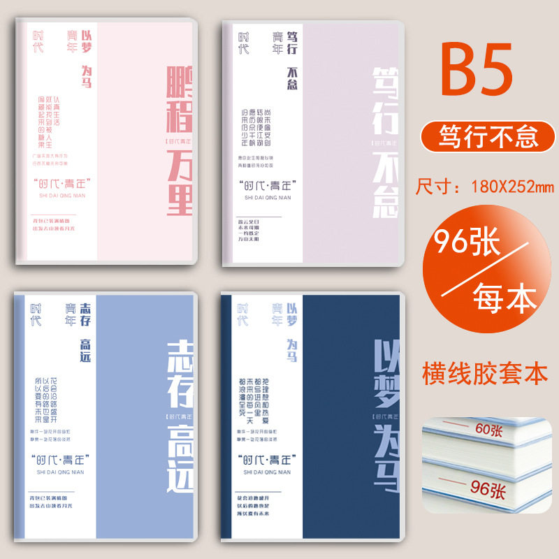 B 5篤行は96枚/192ページを怠らない。