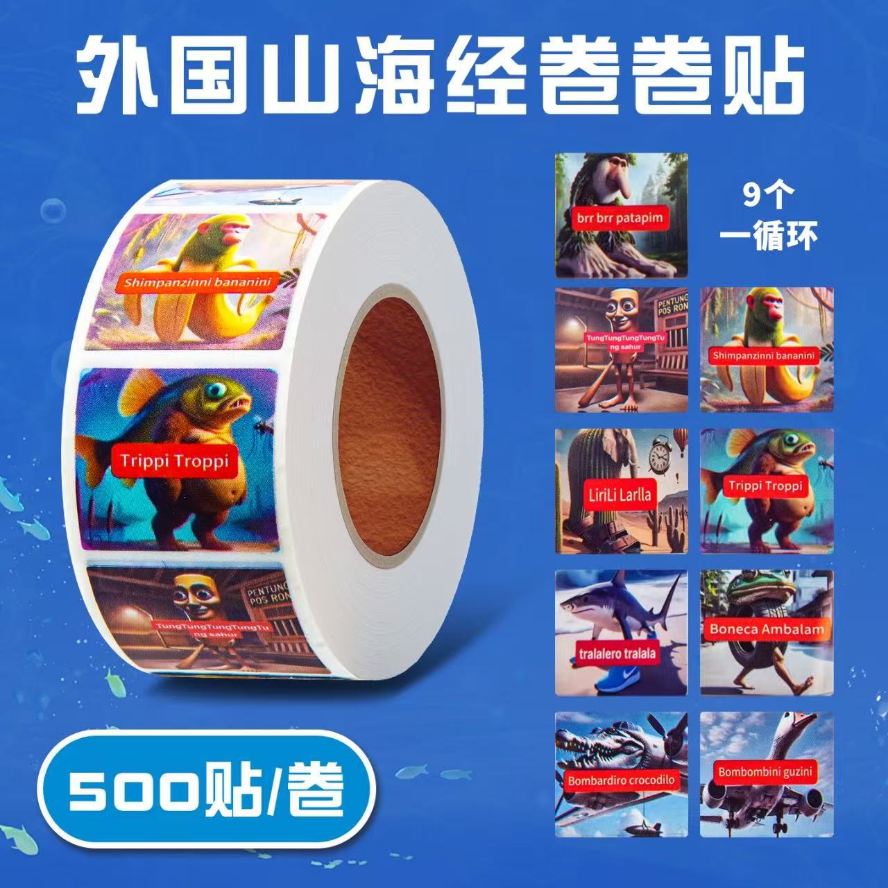 【山と海の古典文字風】ロールステッカー