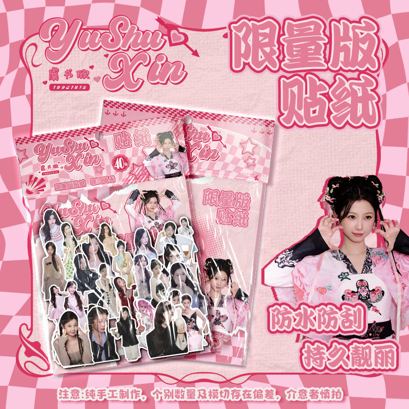 Yu Shuxin【バッグステッカー】