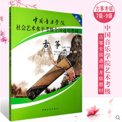 中国アカデミー古筝 7-9