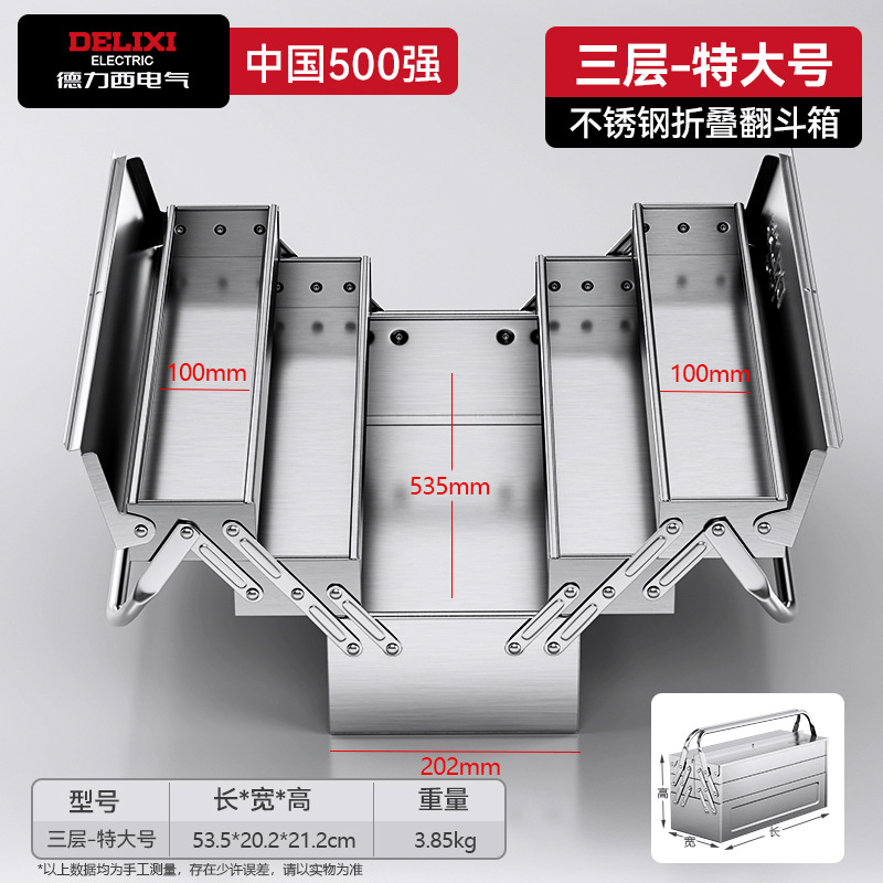 【ステンレス製】特大工具箱 535mm三層厚