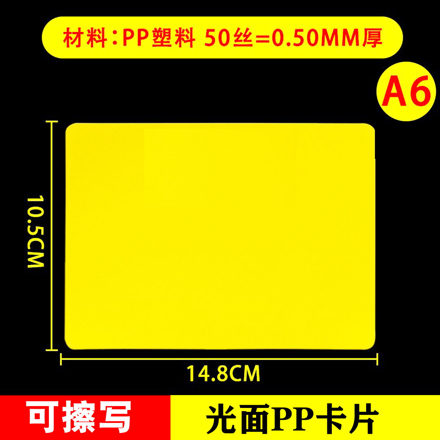消去可能な黄色の PP 光沢のある A6 カード