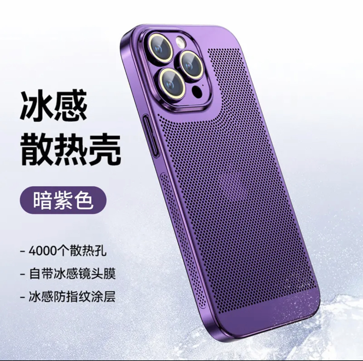 電気メッキ放熱【暗夜紫】
