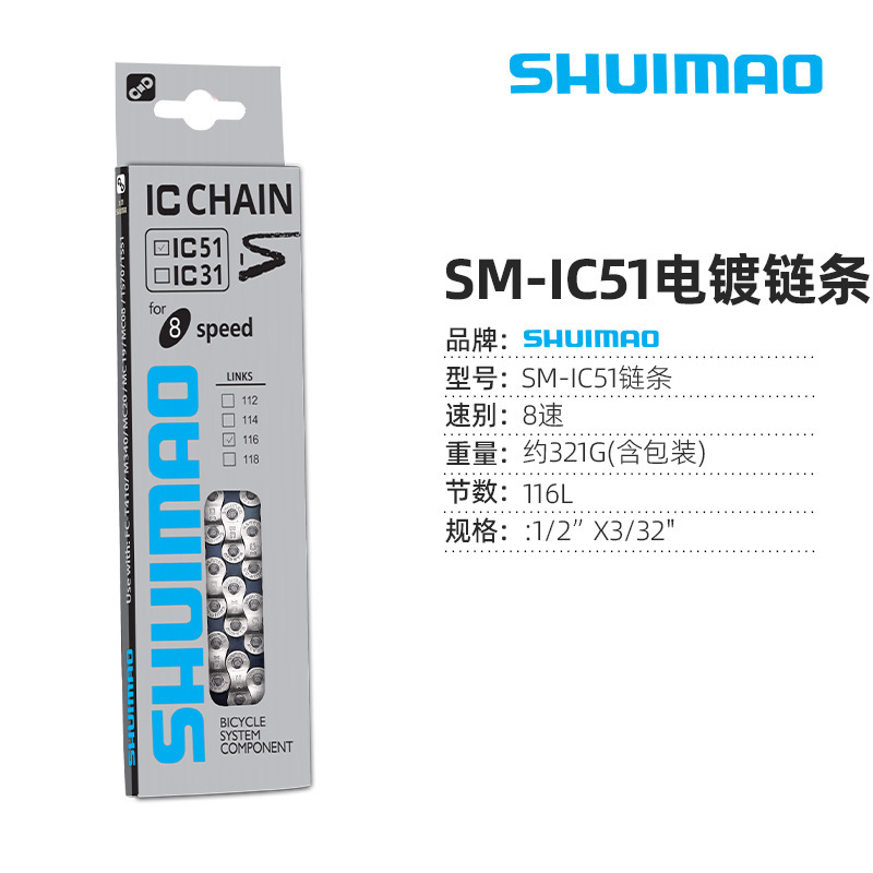 8速IC51メッキ