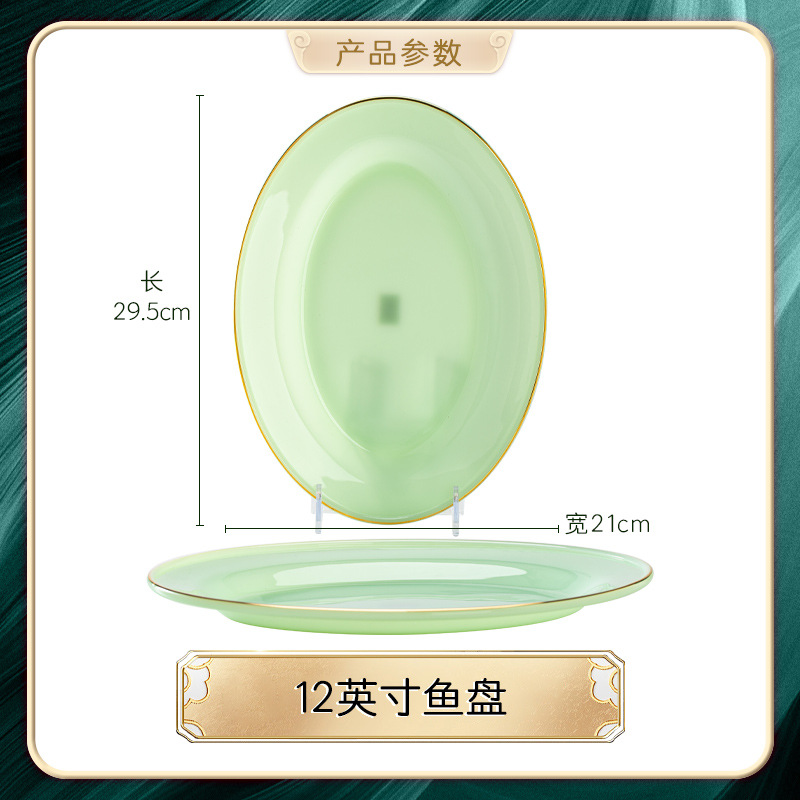 12インチ魚皿 (緑玉磁器)