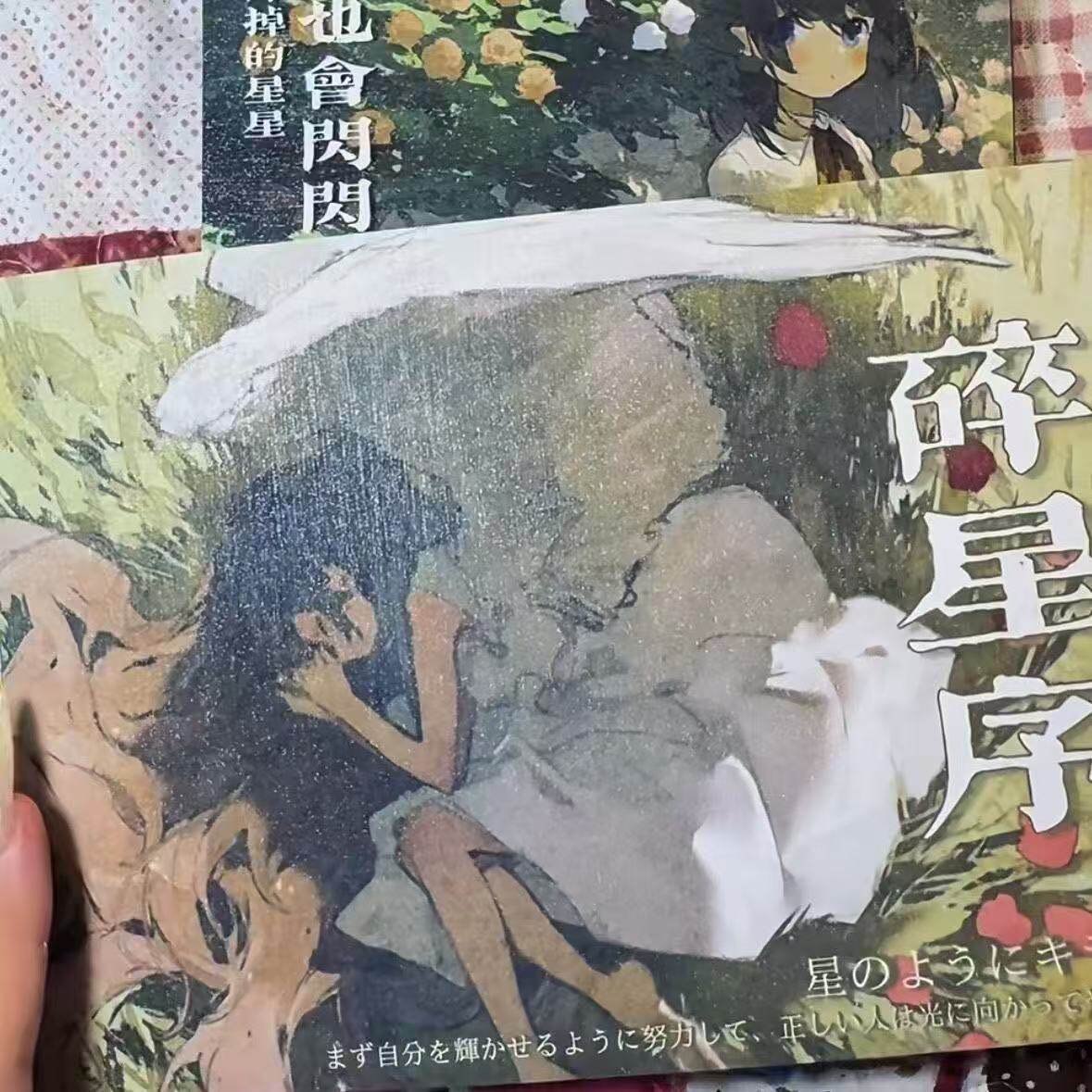 ブロークンスターズシーケンスステッカーブック【1冊】