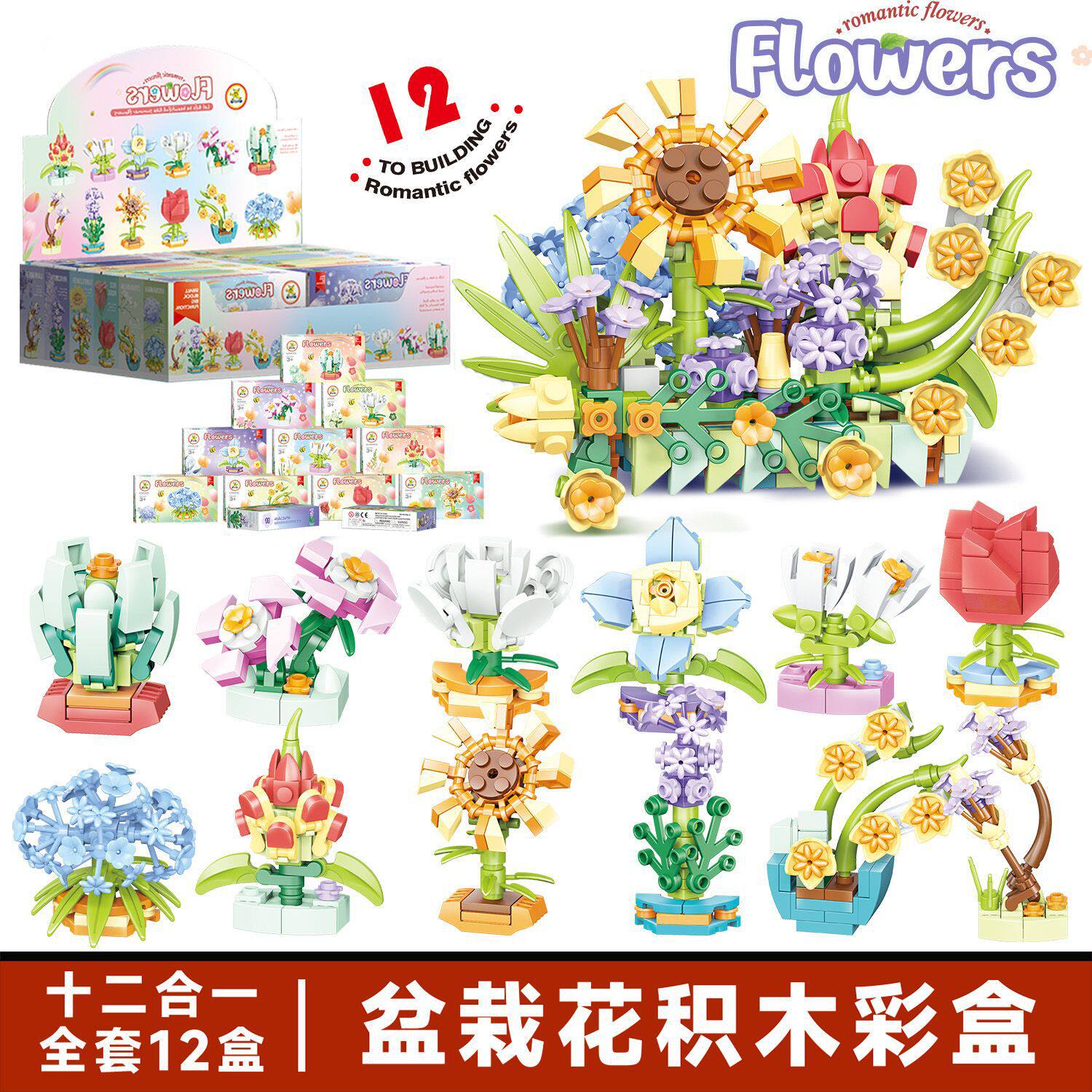 【186Bフラワーショップ - 合体可能】12個ご購入で1箱発送