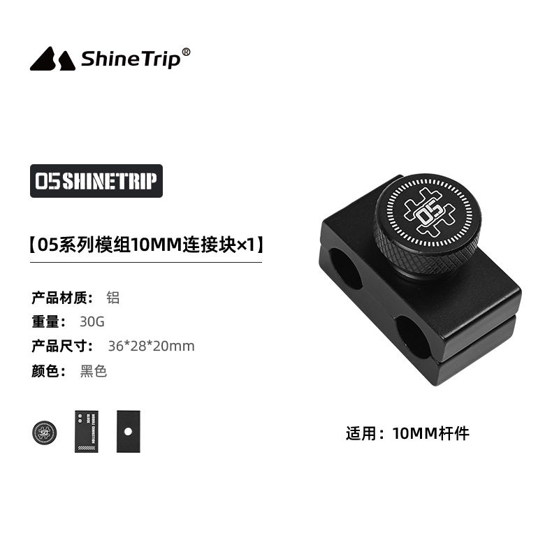 ST-05シリーズモジュール10mm接続ブロック