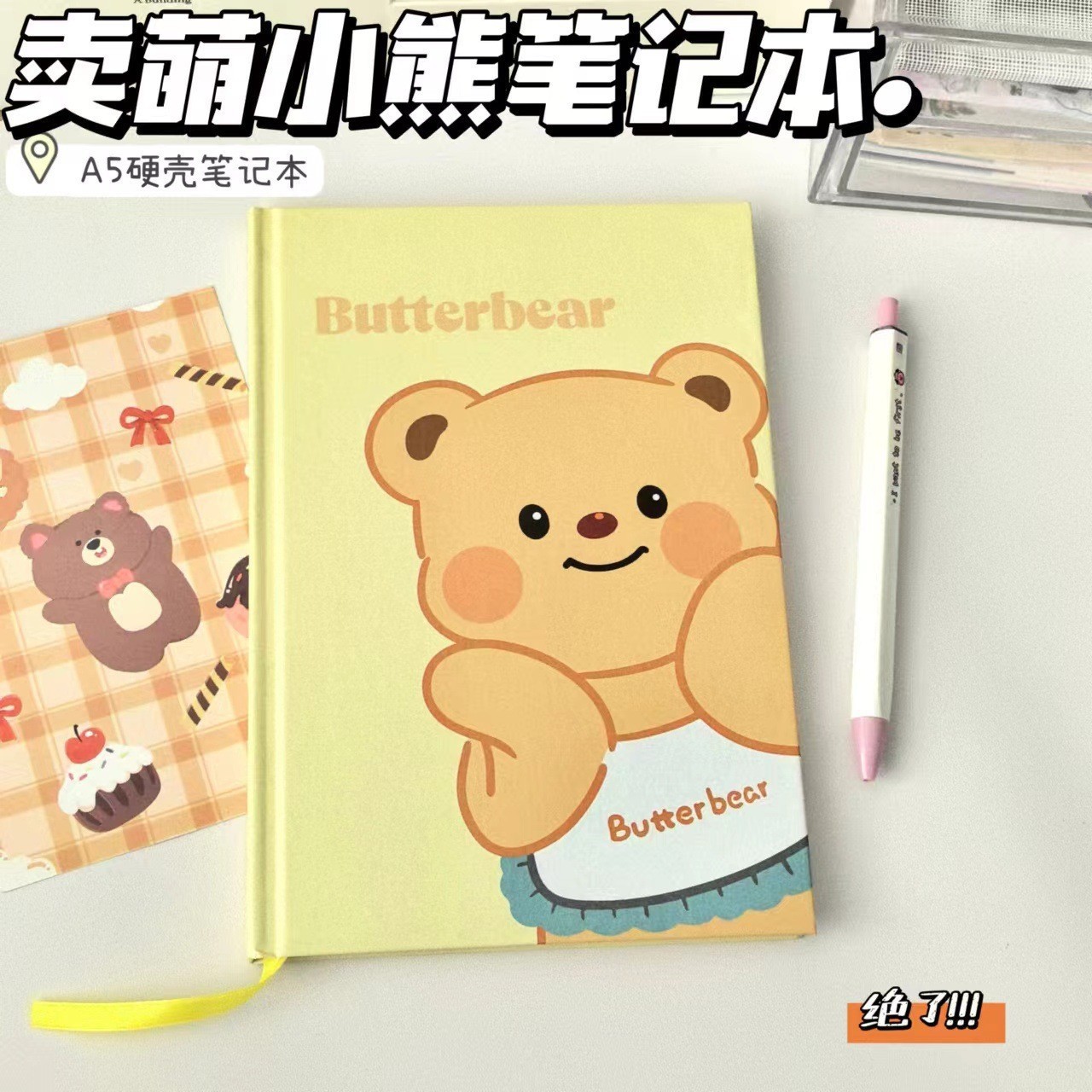 卖萌小熊A5笔记本