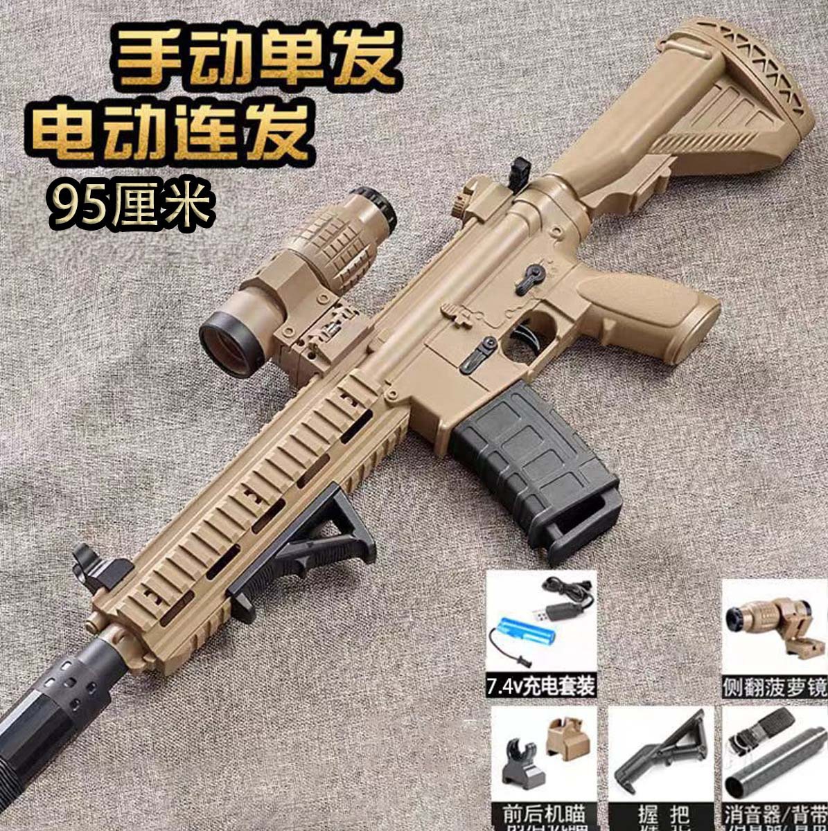 手動電動 M416 サンドカラー 95CM 【標準構成】ECボックス