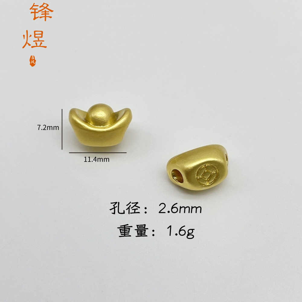 小さな元宝(貫通穴)
