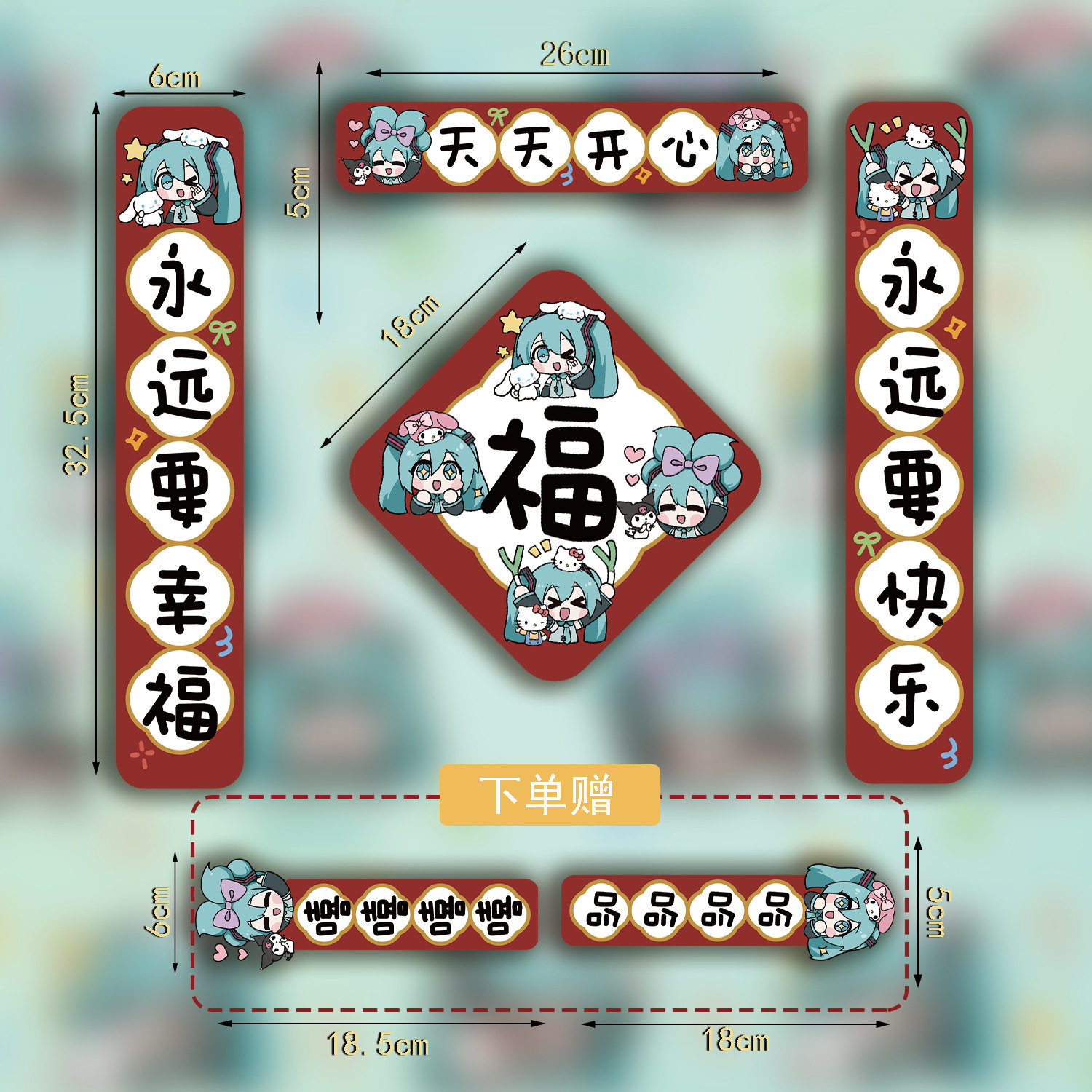 【初音サンリオ_タイプ1】マグネット式対聯