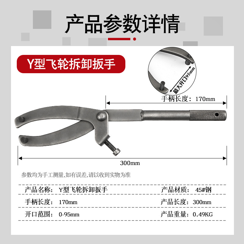 Y型フライホイール取り外しレンチ