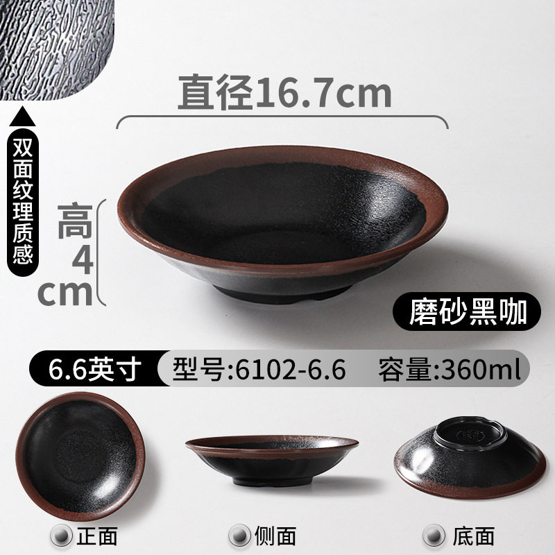 6102-6.6 フロストブラックコーヒー - 小さなボウル 6.6inch 個