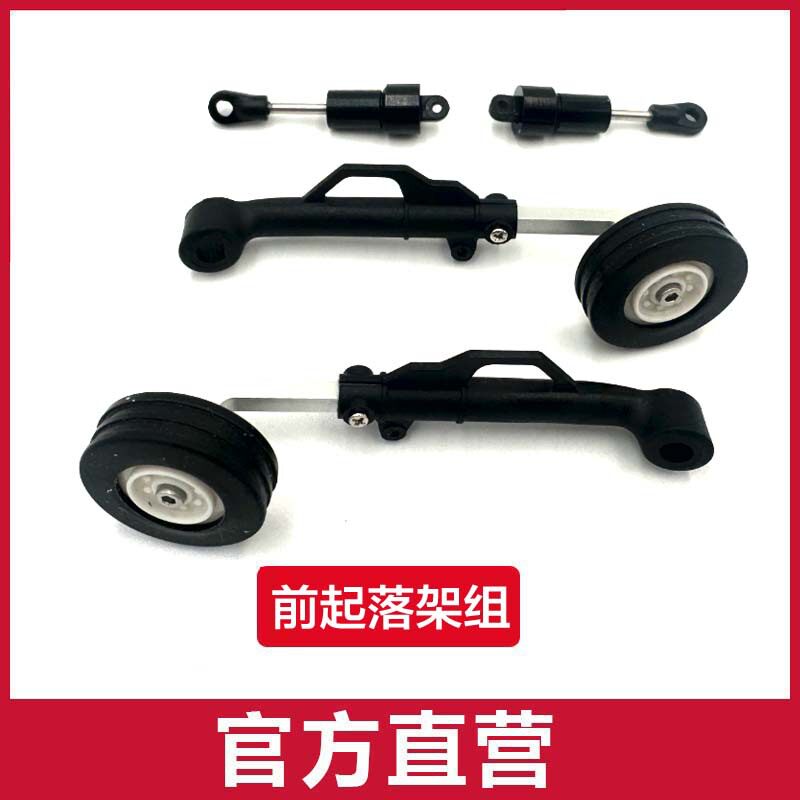 前着陸装置セット