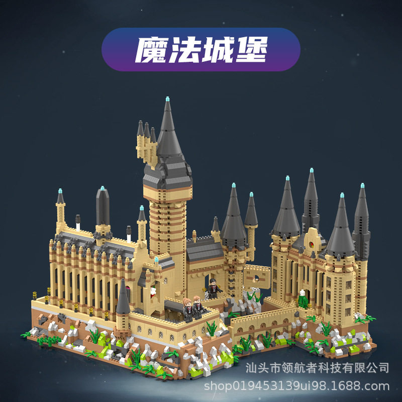 M2031 特大ホグワーツ城