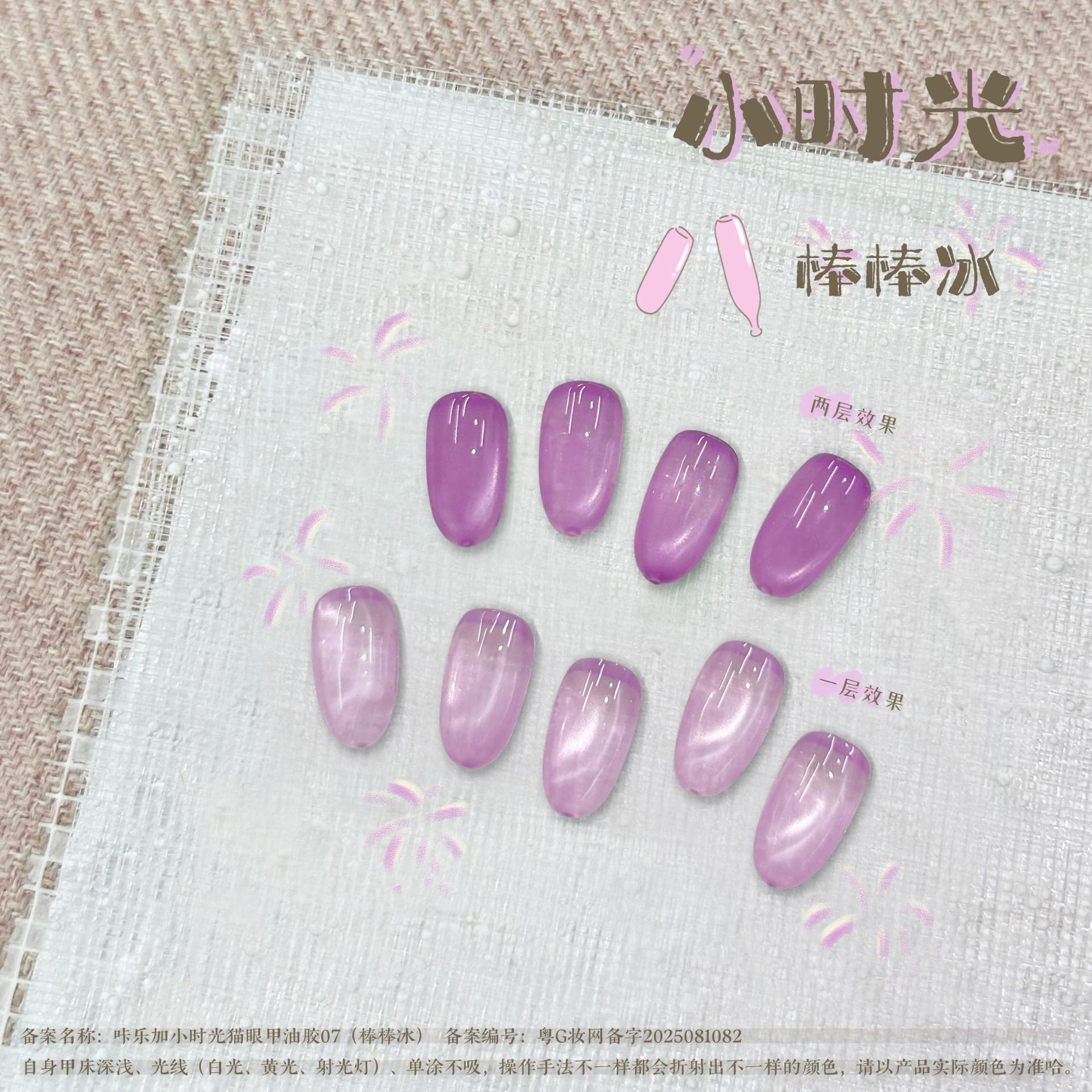 アイスキャンディー（小さな緑色のボトル）