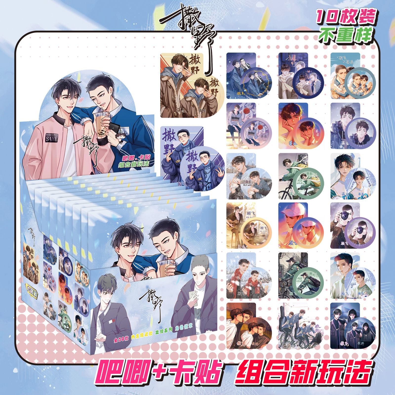 Sa Ye には 10 枚のカードステッカーが含まれています