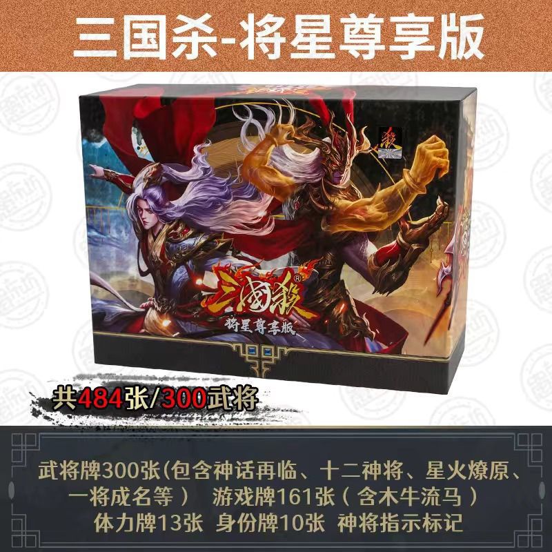三国殺s6将星尊享版s6016